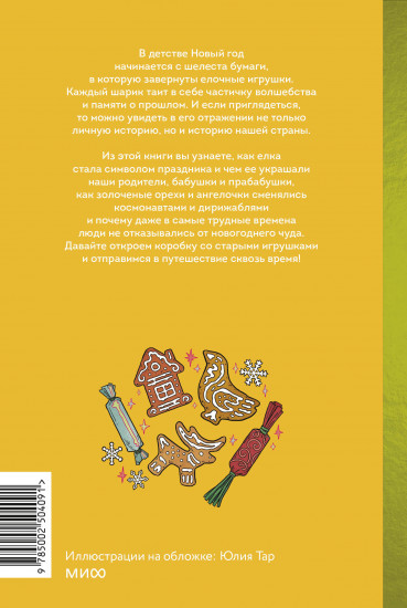 Русская ёлочная игрушка. Козули, космонавты и бонбоньерки