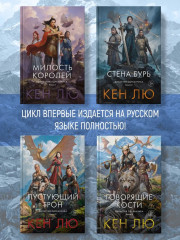 Династия Одуванчика. Книга 4. Говорящие кости - Фото 3