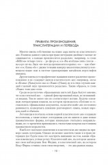 Династия Одуванчика. Книга 4. Говорящие кости - Фото 10