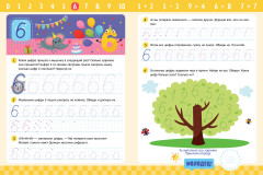 Прописи с наклейками. Учимся писать цифры - Фото 1