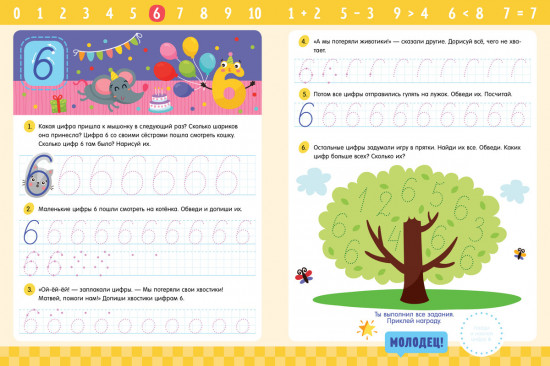 Прописи с наклейками. Учимся писать цифры