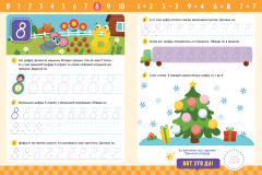 Прописи с наклейками. Учимся писать цифры - Фото 3