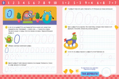 Прописи с наклейками. Учимся писать цифры - Фото 5