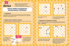 Учимся играть в шахматы. 1-й год обучения - Фото 5