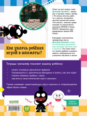 Учимся играть в шахматы. 1-й год обучения - Фото 6