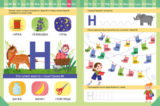 Азбука. Тренажёр для обучения чтению. Читаем слоги
