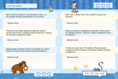 Математика. Учимся решать примеры и задачи. Счёт в пределах 20 - Фото 1