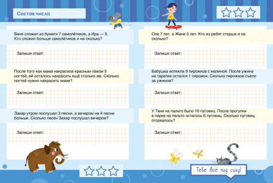 Математика. Учимся решать примеры и задачи. Счёт в пределах 20