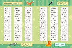 Математика. Учимся решать примеры и задачи. Счёт в пределах 20 - Фото 3