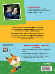 Математика. Учимся решать примеры и задачи. Счёт в пределах 20 - Фото 6