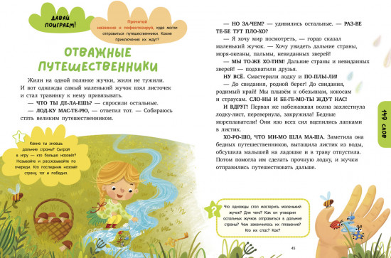 Большая книга первоклассника по чтению