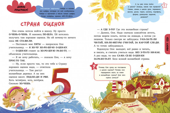 Большая книга первоклассника по чтению