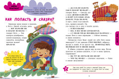 Большая книга первоклассника по чтению - Фото 4