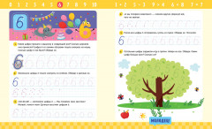 Прописи. Цифры - Фото 1