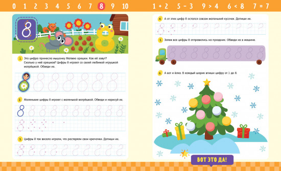 Прописи. Цифры