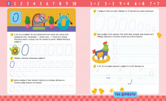 Прописи. Цифры - Фото 5