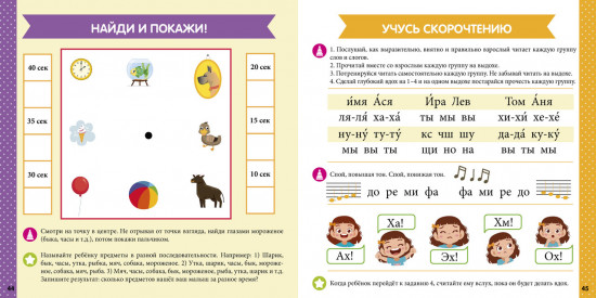 Я читаю сам. Раннее чтение