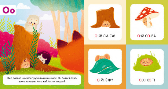 Учимся читать. Я учу буквы. Азбука