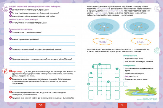 Тетрадь-тренажер. Я читаю и рассуждаю о прочитанном. 2 ступень