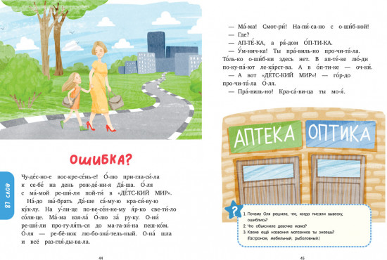 Сказки для чтения по слогам