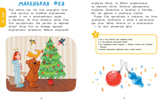 Сказки для чтения по слогам