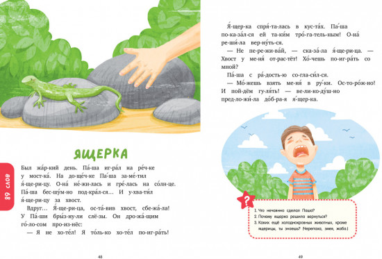 Сказки для чтения по слогам