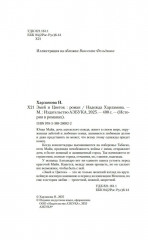 Змей и Цветок - Фото 2