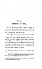 Змей и Цветок - Фото 3