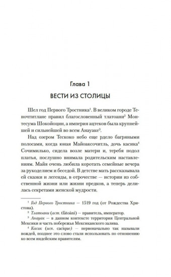 Змей и Цветок