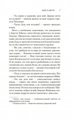 Змей и Цветок - Фото 5