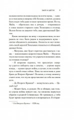 Змей и Цветок - Фото 7