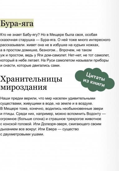 Мещерские сказы для детей