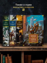 Капитан Ульдемир. Наследники Ассарта - Фото 3