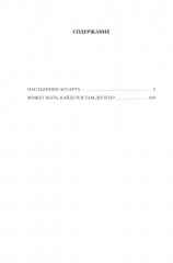 Капитан Ульдемир. Наследники Ассарта - Фото 4