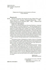 Капитан Ульдемир. Наследники Ассарта - Фото 6