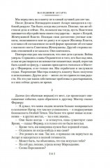 Капитан Ульдемир. Наследники Ассарта - Фото 11