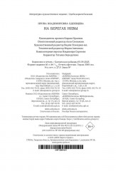 На берегах Невы - Фото 12