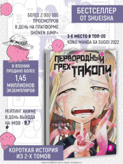 Первородный грех Такопи. Книга 2 - Фото 1