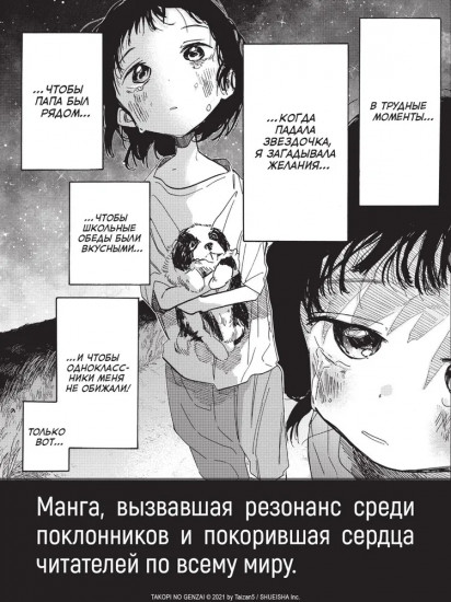 Первородный грех Такопи. Книга 2