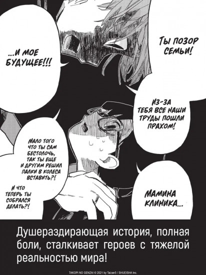 Первородный грех Такопи. Книга 2