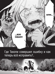 Первородный грех Такопи. Книга 2 - Фото 4