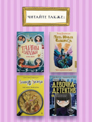 Леди Берта берётся за дело. Тайна обиженных шляп - Фото 3