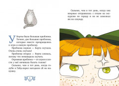 Леди Берта берётся за дело. Тайна обиженных шляп - Фото 5