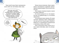 Леди Берта берётся за дело. Тайна обиженных шляп - Фото 8