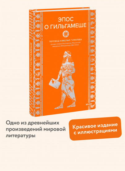 Эпос о Гильгамеше