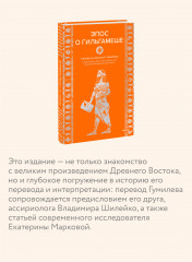 Эпос о Гильгамеше - Фото 3