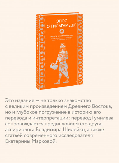 Эпос о Гильгамеше