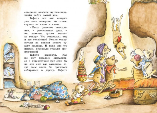 Тафити и путешествие на край света