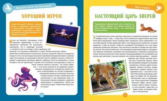 Невероятные животные