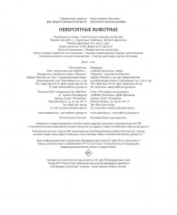 Невероятные животные - Фото 7